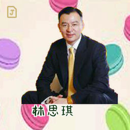 林思琪